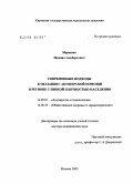 Мурашко, Михаил Альбертович. Современные аспекты оказания акушерской помощи в регионе с низкой плотностью населения: дис. доктор медицинских наук: 14.00.01 - Акушерство и гинекология. Москва. 2005. 230 с.