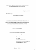 Гринь, Светлана Анатольевна. Современные биотехнологические процессы и иммунологические методы при промышленном производстве ветеринарных препаратов: дис. доктор биологических наук: 03.00.23 - Биотехнология. Кашинцево. 2008. 303 с.