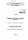 Лу Янсяои. Современные дистанционные исследования физических свойств и состава лунной поверхности: дис. кандидат физико-математических наук: 01.03.02 - Астрофизика, радиоастрономия. Москва. 2012. 120 с.