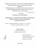 Сидорова, Дарья Геннадьевна. Современные экологические особенности проявления эпизоотического процесса бешенства в природных очагах: дис. кандидат биологических наук: 16.00.03 - Ветеринарная эпизоотология, микология с микотоксикологией и иммунология. Омск. 2009. 244 с.