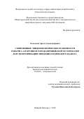Залесских, Артем Александрович. Современные эпидемиологические особенности гепатита A в крупном городе европейской части России и пути оптимизации эпидемиологического надзора: дис. кандидат наук: 14.02.02 - Эпидемиология. Нижний Новгород. 2018. 0 с.