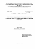 Харченко, Татьяна Васильевна. Современные эпидемиологические особенности Крымской геморрагической лихорадки в Российской Федерации: дис. кандидат медицинских наук: 14.02.02 - Эпидемиология. Ставрополь. 2011. 176 с.