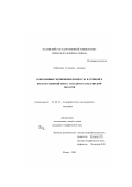 Кабдулова, Гульжиян Аюповна. Современные эрозионные процессы в степной и полупустынной зонах Западно-Казахстанской области: дис. кандидат географических наук: 25.00.25 - Геоморфология и эволюционная география. Казань. 2003. 136 с.
