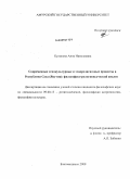 Куликова, Анна Николаевна. Современные этнокультурные и этнорелигиозные процессы в Республике Саха (Якутия): философско-религиоведческий анализ: дис. кандидат философских наук: 09.00.13 - Философия и история религии, философская антропология, философия культуры. Благовещенск. 2009. 178 с.