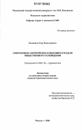Колыванов, Егор Владимирович. Современные европейские концепции и модели общественного телевидения: дис. кандидат филологических наук: 10.01.10 - Журналистика. Москва. 2006. 163 с.