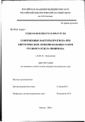 Годжаманов, Яшар Казанфар оглы. Современные факторы прогноза при хирургическом лечении больных раком грудного отдела пищевода: дис. кандидат медицинских наук: 14.00.14 - Онкология. Москва. 2003. 183 с.