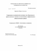 Ефременко, Марина Алексеевна. Современные геодинамически активные зоны Воронежского кристаллического массива по геологическим, геофизическим и сейсмологическим данным: дис. кандидат геолого-минералогических наук: 25.00.03 - Геотектоника и геодинамика. Москва. 2011. 133 с.