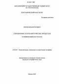 Попов, Илья Игоревич. Современные геоурбанистические процессы в развивающихся странах: дис. кандидат географических наук: 25.00.24 - Экономическая, социальная и политическая география. Москва. 2005. 209 с.