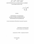 Люй Янь. Современные и традиционные методы обучения сценической речи в китайской театральной школе: Из опыта преподавания в Шанхайской театральной Академии: дис. кандидат искусствоведения: 17.00.01 - Театральное искусство. Санкт-Петербург. 2005. 166 с.