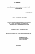 Сомов, Максим Михайлович. Современные информационные технологии как инструмент снижения трансакционных издержек на российских предприятиях: дис. кандидат экономических наук: 08.00.01 - Экономическая теория. Москва. 2007. 161 с.