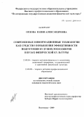 Орлова, Юлия Александровна. Современные информационные технологии как средство повышения эффективности подготовки будущих менеджеров в вузах физической культуры: дис. кандидат педагогических наук: 13.00.04 - Теория и методика физического воспитания, спортивной тренировки, оздоровительной и адаптивной физической культуры. Волгоград. 2009. 232 с.