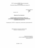 Шарипова, Разиде Бариевна. Современные изменения климата и агроклиматических ресурсов на территории Ульяновской области: дис. кандидат географических наук: 25.00.30 - Метеорология, климатология, агрометеорология. Казань. 2012. 160 с.