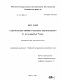 Чжао Чанли. Современные китайские компании на мировом рынке и их деятельность в России: дис. кандидат экономических наук: 08.00.14 - Мировая экономика. Москва. 2009. 160 с.