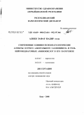 Алиев, Зафар Надир оглы. Современные клинико-психопатологические аспекты острого алкогольного галлюциноза и роль нейрометиаторных аминокислот в его патогенезе: дис. доктор медицинских наук: 14.00.45 - Наркология. Москва. 2008. 309 с.