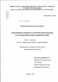 Кешишев, Николай Георгиевич. Современные клинико-статистические подходы к классификации мочекаменной болезни: дис. кандидат медицинских наук: 14.01.23 - Урология. Москва. 2012. 144 с.