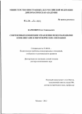 Карпович, Олег Геннадьевич. Современные концепции управления международными конфликтами в миротворческих операциях: дис. доктор политических наук: 23.00.04 - Политические проблемы международных отношений и глобального развития. Москва. 2012. 344 с.