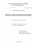 Февралева, Наталья Ивановна. Современные ландшафты Нижегородского Поволжья: структура, развитие и рекреационное использование: дис. кандидат географических наук: 25.00.36 - Геоэкология. Москва. 2009. 175 с.