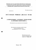 Мустафаев, Ровшан Джалал оглы. Современные лазерные технологии в лечении перитонита: дис. кандидат наук: 14.01.17 - Хирургия. Москва. 2014. 227 с.