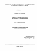 Бурнацева, Элла Руслановна. Современные маркетинговые стратегии международных гостиничных компаний: дис. кандидат экономических наук: 08.00.14 - Мировая экономика. Москва. 2009. 271 с.