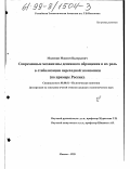 Миленин, Максим Валерьевич. Современные механизмы денежного обращения и их роль в стабилизации переходной экономики: На примере России: дис. кандидат экономических наук: 08.00.01 - Экономическая теория. Москва. 1999. 181 с.