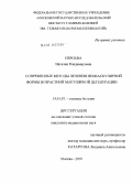 Нероева, Наталия Владимировна. Современные методы лечения неоваскулярной формы возрастной макулярной дегенерации.: дис. кандидат медицинских наук: 14.01.07 - Глазные болезни. Москва. 2010. 162 с.