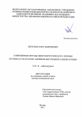 Шехтман Олег Дмитриевич. Современные методы микрохирургического лечения крупных и гигантских аневризм внутренней сонной артерии: дис. доктор наук: 14.01.18 - Нейрохирургия. ФГАУ «Национальный медицинский исследовательский центр нейрохирургии имени академика Н.Н. Бурденко» Министерства здравоохранения Российской Федерации. 2017. 251 с.