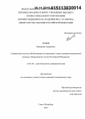 Панов, Владимир Андреевич. Современные методы обезболивания на передовых этапах оказания медицинской помощи в Вооруженных силах Российской Федерации: дис. кандидат наук: 14.01.20 - Анестезиология и реаниматология. Санкт-Петербур. 2015. 114 с.
