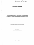 Корзун, Алексей Александрович. Современные методы регулирования экономической конъюнктуры центральными банками развитых стран: дис. кандидат экономических наук: 08.00.14 - Мировая экономика. Москва. 2005. 165 с.