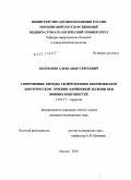 Колмаков, Александр Сергеевич. Современные методы склеротерапии в комплексном хирургическом лечении варикозной болезни вен нижних конечностей: дис. кандидат медицинских наук: 14.01.17 - Хирургия. Москва. 2010. 169 с.