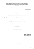 Румянцева Дарья Игоревна. Современные методы улучшения формирования уретероилеоанастомозов при хирургическом лечении онкологических пациентов.: дис. кандидат наук: 00.00.00 - Другие cпециальности. «Национальный медицинский исследовательский центр онкологии имени Н.Н. Петрова» Министерства здравоохранения Российской Федерации. 2025. 157 с.