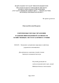Павлова Наталия Игоревна. Современные методы управления и оценки инновационной активности хозяйственных систем различного уровня: дис. кандидат наук: 08.00.05 - Экономика и управление народным хозяйством: теория управления экономическими системами; макроэкономика; экономика, организация и управление предприятиями, отраслями, комплексами; управление инновациями; региональная экономика; логистика; экономика труда. ФГБОУ ВПО «Государственный университет - учебно-научно-производственный комплекс». 2015. 228 с.