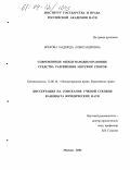 Брехова, Надежда Александровна. Современные международно-правовые средства разрешения морских споров: дис. кандидат юридических наук: 12.00.10 - Международное право, Европейское право. Москва. 2003. 221 с.