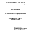 Циприс Мария Семеновна. Современные международные режимы охраны и сохранения мигрирующих видов диких животных: дис. кандидат наук: 12.00.10 - Международное право, Европейское право. ФГАОУ ВО «Российский университет дружбы народов». 2016. 262 с.