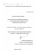 Жукова, Юлия Олеговна. Современные миграционные процессы в сфере интеллектуального труда: социологический анализ: дис. кандидат социологических наук: 22.00.04 - Социальная структура, социальные институты и процессы. Москва. 2001. 177 с.