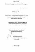 Якушева, Ирина Петровна. Современные молодежные движения как фактор активизации политического сознания в российском обществе: дис. кандидат политических наук: 23.00.02 - Политические институты, этнополитическая конфликтология, национальные и политические процессы и технологии. Москва. 2007. 180 с.
