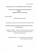 Шакирова, Капитолина Сафовна. Современные направления развития автомобилестроения в России и его перспективы: дис. кандидат экономических наук: 08.00.05 - Экономика и управление народным хозяйством: теория управления экономическими системами; макроэкономика; экономика, организация и управление предприятиями, отраслями, комплексами; управление инновациями; региональная экономика; логистика; экономика труда. Москва. 2008. 168 с.