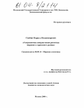 Скибин, Кирилл Владимирович. Современные направления развития мирового страхового рынка: дис. кандидат экономических наук: 08.00.14 - Мировая экономика. Москва. 2004. 167 с.