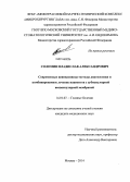 Соломин, Владислав Александрович. Современные неинвазивные методы диагностики и комбинорованное лечение пациентов с субмакулярной неоваскулярной мембраной: дис. кандидат наук: 14.01.07 - Глазные болезни. Москва. 2014. 130 с.