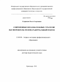 Старикова, Ольга Георгиевна. Современные образовательные стратегии высшей школы: полипарадигмальный подход: дис. доктор педагогических наук: 13.00.08 - Теория и методика профессионального образования. Краснодар. 2011. 434 с.