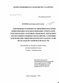 Нафеев, Александр Анатольевич. Современные особенности эпидемических проявлений природно-очаговых инфекций (геморрагической лихорадки с почечным синдромом, лептоспирозов, иксодовых клещевых боррелиозов, туляремии) и оптимизация эпи: дис. доктор медицинских наук: 14.00.30 - Эпидемиология. Санкт-Петербург. 2007. 346 с.