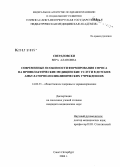 Свердловски, Вера Алановна. Современные особенности формирования спроса на профилактические медицинские услуги в детских амбулаторно-поликлических учреждениях: дис. кандидат медицинских наук: 14.00.33 - Общественное здоровье и здравоохранение. Санкт-Петербург. 2006. 257 с.