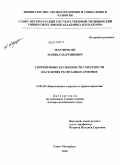 Мартиросян, Манвел Мартинович. Современные особенности смертности населения Республики Армения: дис. доктор медицинских наук: 14.02.03 - Общественное здоровье и здравоохранение. Санкт-Петербург. 2010. 256 с.