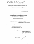 Якубенко, Константин Юрьевич. Современные отечественные и зарубежные парадигмы социальной работы: социологический анализ: дис. кандидат социологических наук: 22.00.04 - Социальная структура, социальные институты и процессы. Москва. 2003. 158 с.