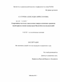 Асатурова, Александра Вячеславовна. Современные подходы к диагностике гиперпластических процессов эндометрия на основе молекулярно-биологических исследований: дис. кандидат медицинских наук: 14.03.02 - Патологическая анатомия. Москва. 2011. 139 с.