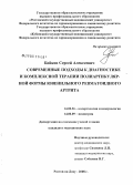 Бойков, Сергей Алексеевич. Современные подходы к диагностике и комплексной терапии полиартикулярной формы ювенильного ревматоидного артрита: дис. кандидат медицинских наук: 14.00.36 - Аллергология и иммулология. Ростов-на-Дону. 2008. 154 с.