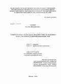 Елоев, Руслан Магометович. Современные подходы к диагностике и лечению огнестрельных ранений конечностей: дис. кандидат медицинских наук: 14.01.17 - Хирургия. Москва. 2010. 119 с.