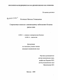 Коленько, Наталья Геннадьевна. Современные подходы к диспансерному наблюдению больных раком кожи: дис. кандидат медицинских наук: 14.00.11 - Кожные и венерические болезни. Москва. 2009. 142 с.