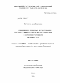 Якубовская, Алла Евгеньевна. Современные подходы к формированию этнокультурной компетентности социальных работников за рубежом: на примере США: дис. кандидат педагогических наук: 13.00.05 - Теория, методика и организация социально-культурной деятельности. Москва. 2010. 173 с.