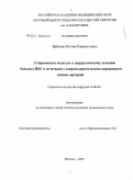 Ярбеков, Рустам Раимкулович. Современные подходы к хирургическому лечению больных ИБС в сочетании с атеросклеротическим поражением сонных артерий: дис. кандидат медицинских наук: 14.00.44 - Сердечно-сосудистая хирургия. Москва. 2009. 136 с.