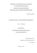 Егоркин Михаил Александрович. Современные подходы к лечению анаэробного парапроктита: дис. доктор наук: 14.01.17 - Хирургия. ФГБУ «Государственный научный центр колопроктологии имени А.Н. Рыжих» Министерства здравоохранения Российской Федерации. 2020. 153 с.